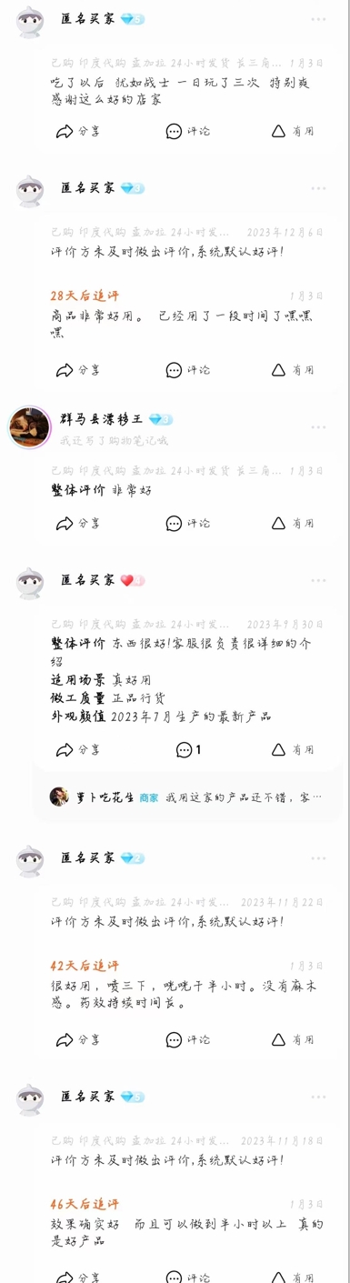 用户反馈1